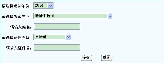 寧夏人事考試中心公布2014造價(jià)工程師成績(jì)查詢(xún)時(shí)間及入口