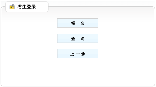 江蘇南京人事考試網(wǎng)公布2015年二級建造師報名入口