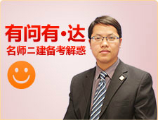 老師達江權威解讀二建考試　零基礎也能穩步直達