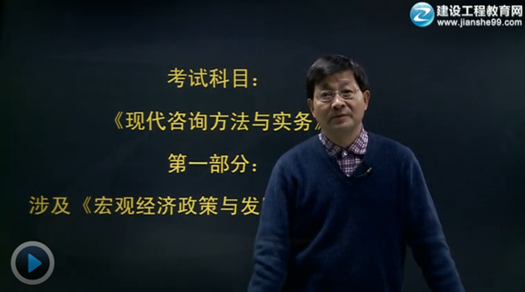 2015年咨詢(xún)工程師《現代咨詢(xún)方法與實(shí)務(wù)》輔導