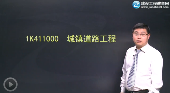2015一級建造師《市政公用工程管理與實(shí)務(wù)》輔導正式開(kāi)課