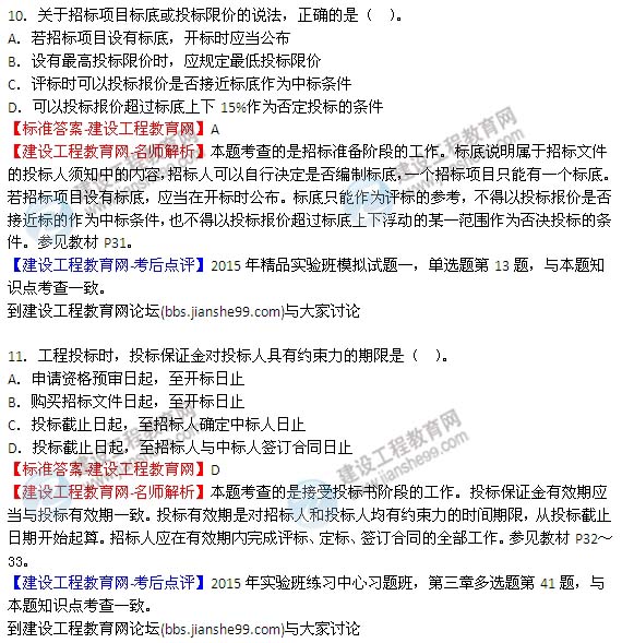 2015年監理工程師《建設工程合同管理》試題