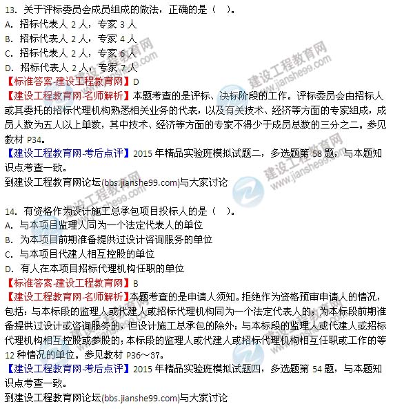 2015年監理工程師《建設工程合同管理》試題