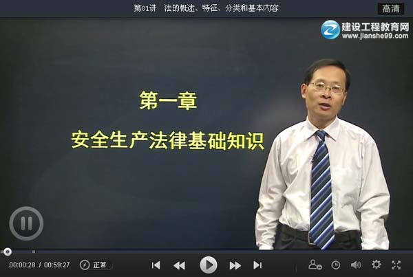 2015安全工程師《安全生產(chǎn)法及相關(guān)法律知識》輔導正式開(kāi)課