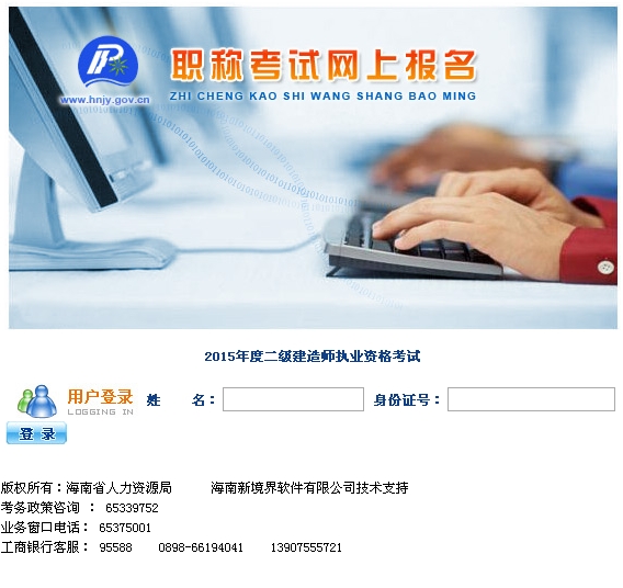 海南人力資源開(kāi)發(fā)局：2015二級建造師準考證打印入口