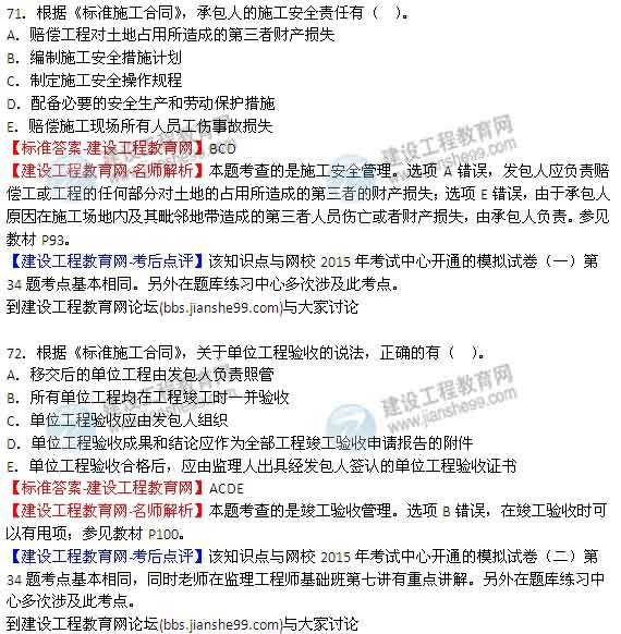 2015監理工程師合同管理試題