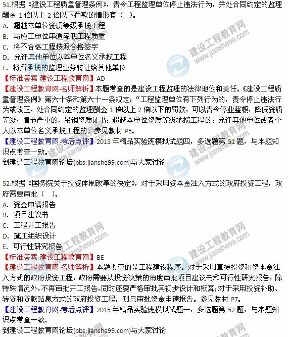 【老師解析】2015年監理工程師法規試題及答案（51-56題）
