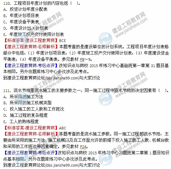 【全網(wǎng)首發(fā)】2015年監理工程師《建設工程質(zhì)量、投資、進(jìn)度控制》試題及答案