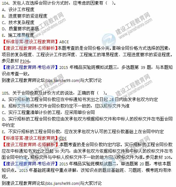 【全網(wǎng)首發(fā)】2015年監理工程師《建設工程質(zhì)量、投資、進(jìn)度控制》試題及答案