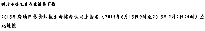 【最新】青海人事考試信息網(wǎng)公布2015年房地產(chǎn)估價(jià)師報名入口