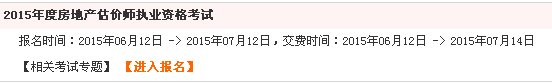 【最新】四川人事考試信息網(wǎng)公布2015年房地產(chǎn)估價(jià)師報名入口