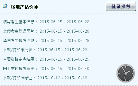 【最新】湖北人事考試信息網(wǎng)公布2015年房地產(chǎn)估價(jià)師報名入口