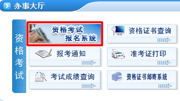 【最新】福建省建設執業(yè)資格注冊管理中心公布2015年房地產(chǎn)估價(jià)師報名入口