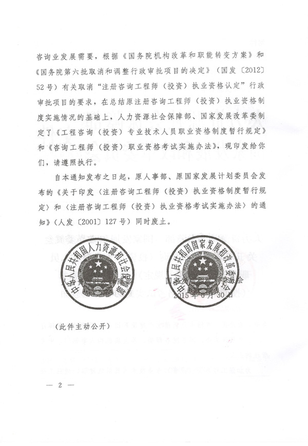 中國工程咨詢(xún)協(xié)會(huì )公布咨詢(xún)工程師職業(yè)資格考試實(shí)施辦法通知
