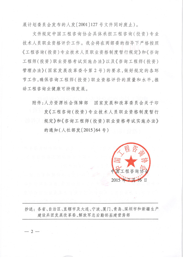 中國工程咨詢(xún)協(xié)會(huì )公布咨詢(xún)工程師職業(yè)資格考試實(shí)施辦法通知