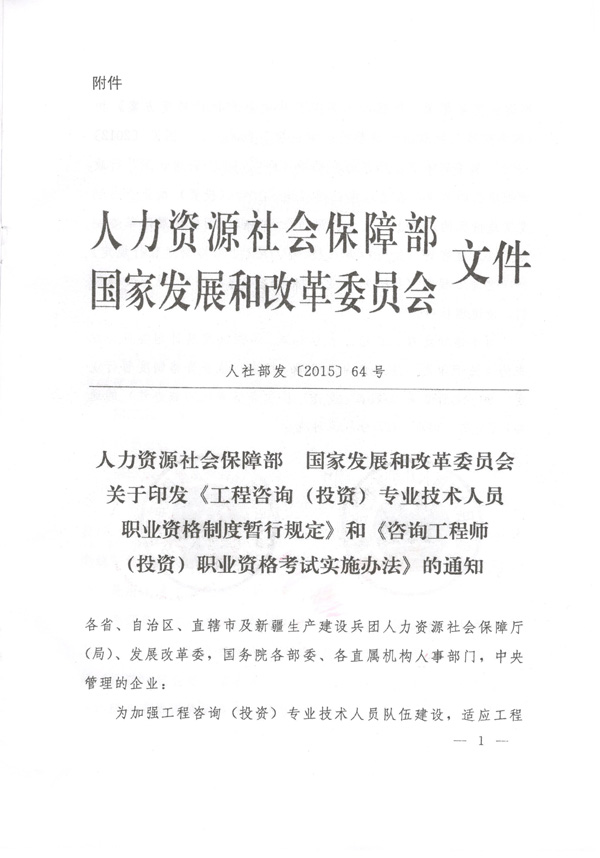中國工程咨詢(xún)協(xié)會(huì )公布咨詢(xún)工程師職業(yè)資格考試實(shí)施辦法通知