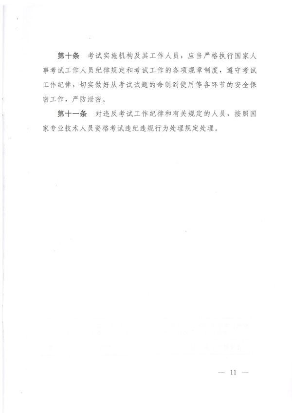 中國工程咨詢(xún)協(xié)會(huì )公布咨詢(xún)工程師職業(yè)資格考試實(shí)施辦法通知