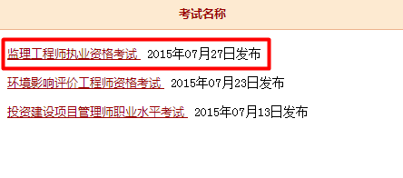 監理工程師成績(jì)查詢(xún)入口