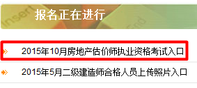房地產(chǎn)估價(jià)師報名