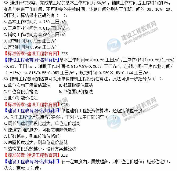 2012年造價(jià)工程師《工程計價(jià)》試題及詳細答案解析（七）
