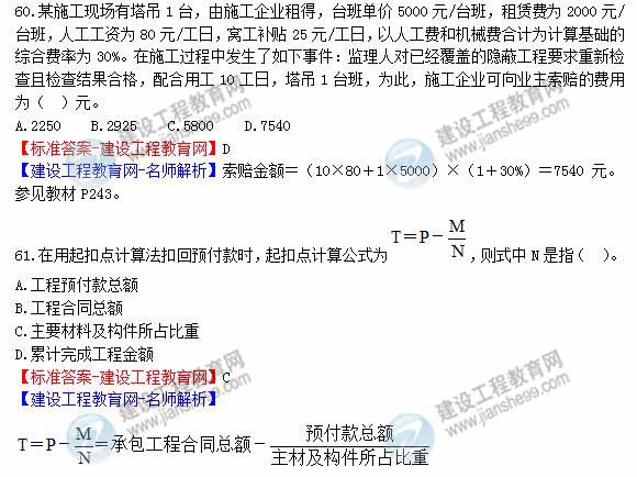 2013年造價(jià)工程師建設工程計價(jià)試題及答案第59-64題