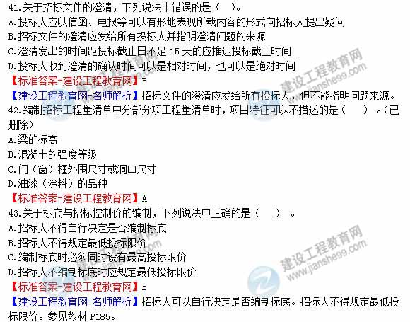 2013年造價(jià)工程師建設工程計價(jià)試題及答案第41-46題