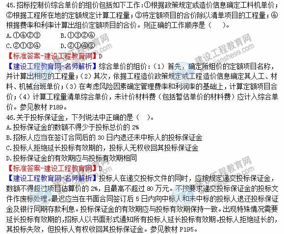 2013年造價(jià)工程師建設工程計價(jià)試題及答案第41-46題