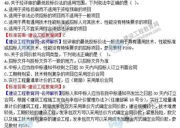 2013年造價(jià)工程師建設工程計價(jià)試題及答案第47-52題