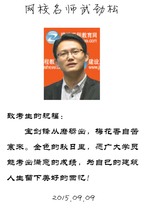 【2015一建考前祝?！课鋭潘衫蠋燁A祝大家順利通過(guò)考試！