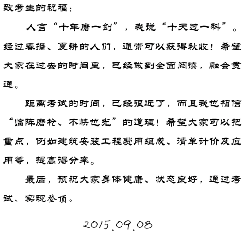 【2015一建考前祝?！魁R錫晶老師預祝大家順利通過(guò)考試！