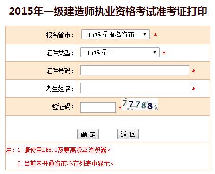 青海人事考試信息網(wǎng)公布2015年一級建造師準考證打印入口