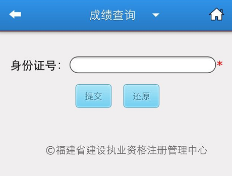 福建省公布2015年二級建造師成績(jì)查詢(xún)時(shí)間及入口