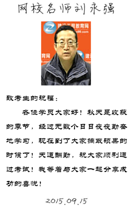 【2015一建考前祝?！縿⒂缽娎蠋燁A祝大家順利通過(guò)考試！