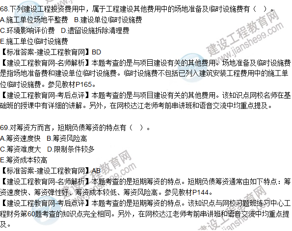 全網(wǎng)首發(fā):2015年一建《建設工程經(jīng)濟》試題及答案(64-69題)