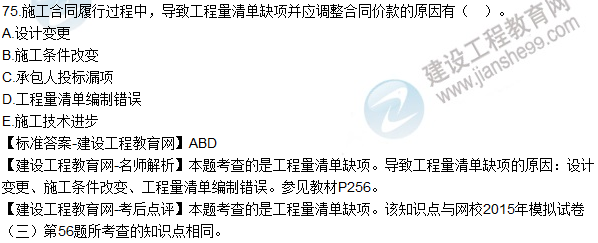 全網(wǎng)首發(fā):2015年一建《建設工程經(jīng)濟》試題及答案(70-75題)