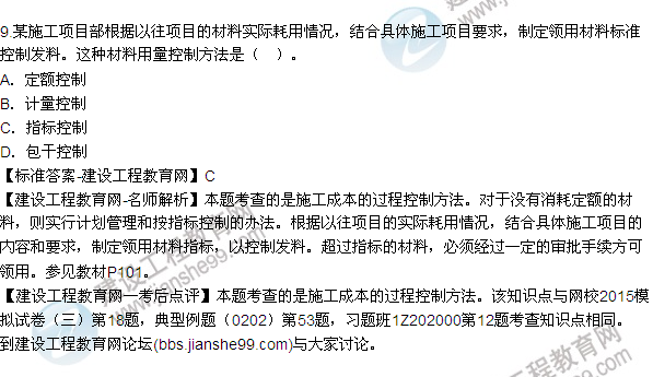 2015年一級建造師建設工程項目管理試題及答案（7-14題）