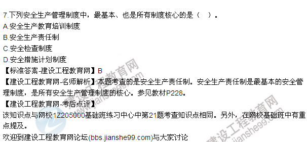2015年一級建造師建設工程項目管理試題及答案（7-14題）