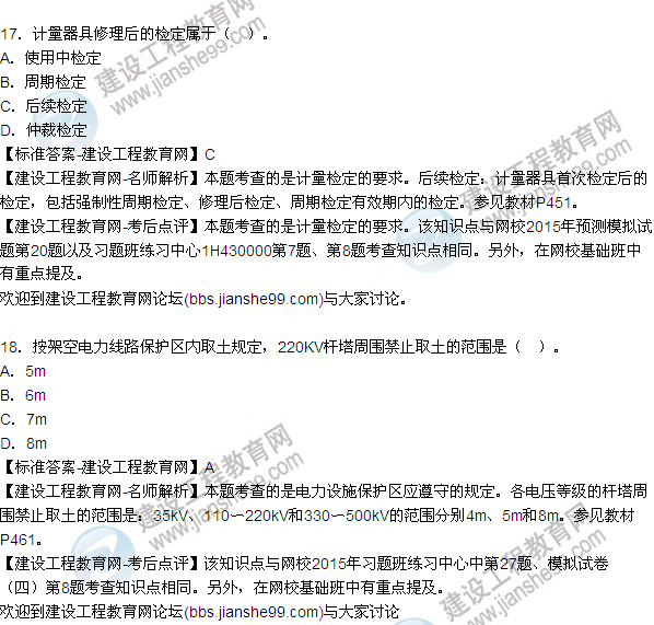 2015年一級建造師機電工程管理與實(shí)務(wù)試題及答案（10-18題）