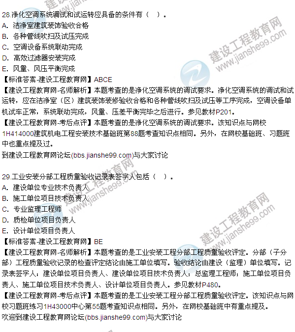 2015年一級建造師機電工程管理與實(shí)務(wù)試題及答案（19-30題）