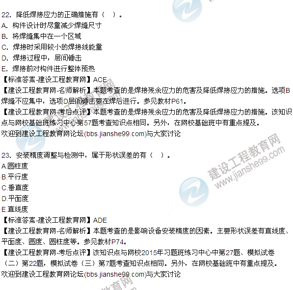 2015年一級建造師機電工程管理與實(shí)務(wù)試題及答案（19-30題）