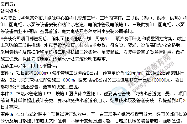 2015年一級建造師機電工程管理與實(shí)務(wù)試題及答案（案例題5）