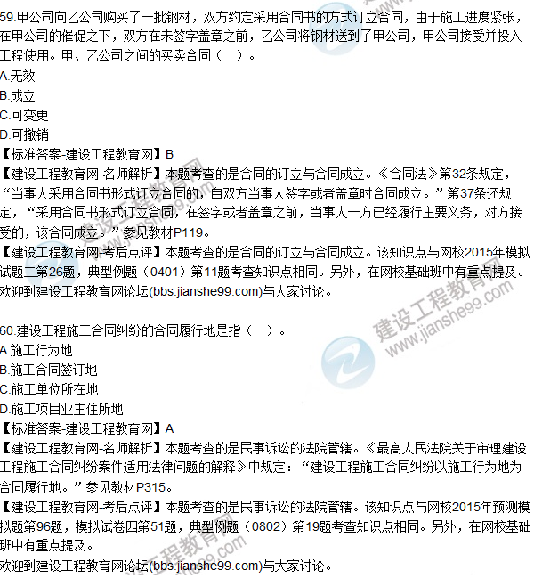2015年一建建設工程法規及相關(guān)知識試題及答案(56-60題)