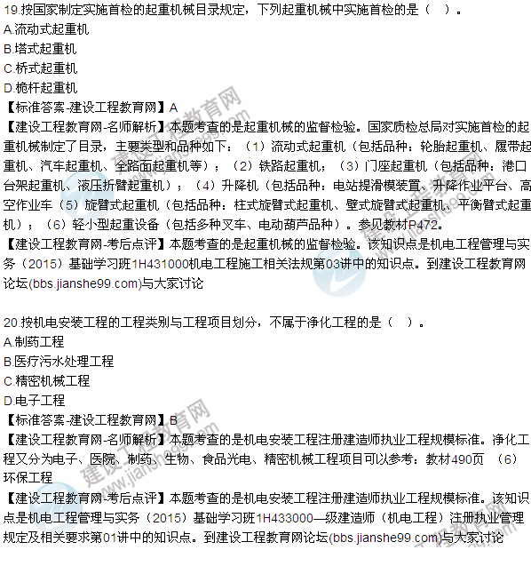 2015年一級建造師機電工程管理與實(shí)務(wù)試題及答案（19-30題）