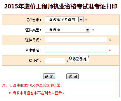 天津人事考試網(wǎng)公布2015年造價(jià)工程師準考證打印入口
