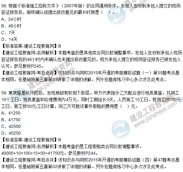 2015年造價(jià)工程師《建設工程計價(jià)》試題及答案(55-60題)