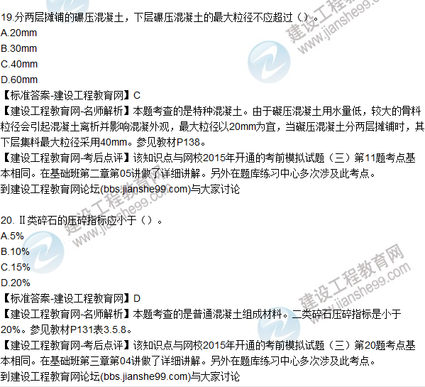 2015造價(jià)師《建設工程技術(shù)與計量（土建）》試題及答案（16-20題）