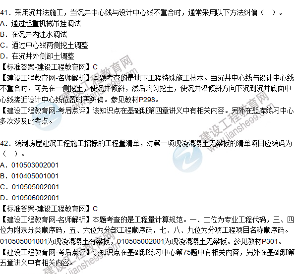2015造價(jià)師《建設工程技術(shù)與計量(土建)》試題及答案(41-45題)
