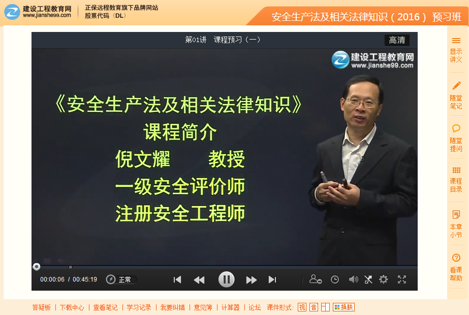 2016年安全工程師《安全生產(chǎn)法及相關(guān)知識》預習班課程搶先開(kāi)通