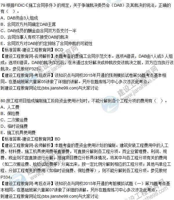 2015年造價(jià)工程師《建設工程造價(jià)管理》試題及答案(76-80題)