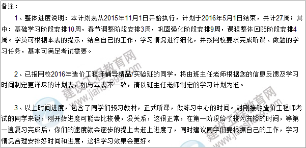 2016年造價(jià)工程師執業(yè)資格考試備考階段學(xué)習計劃